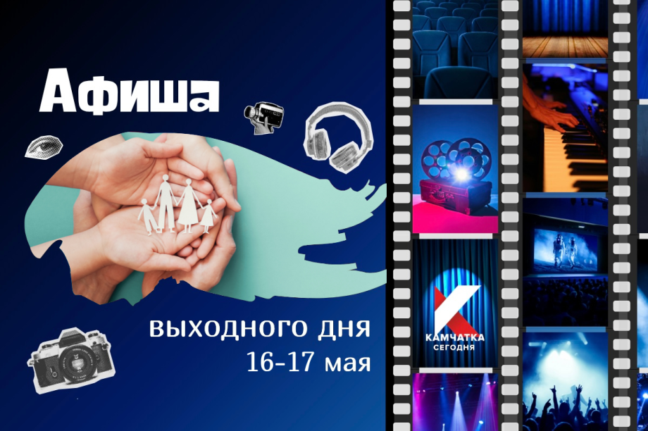Выходные на Камчатке: фестивали, концерты, спектакли и «Ночь в музее». Фото: ИА "Камчатка"